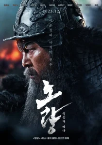 Noryang: Deadly Sea (2023) Korean