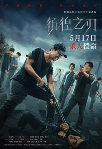 Hovering Blade (2024) [Chinese]