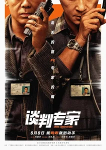 Crisis Negotiators (2024) [Chinese]