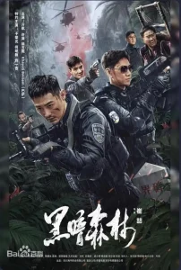 Dark Forest (2024) [Chinese]