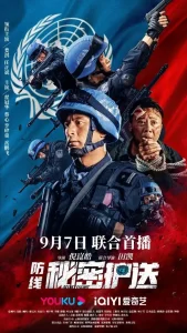 Defense Secret Escort (2022) [Chinese]