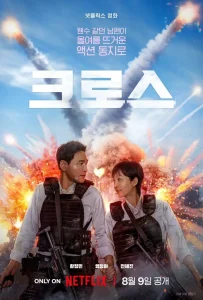 Mission Cross (2024) [Korean]